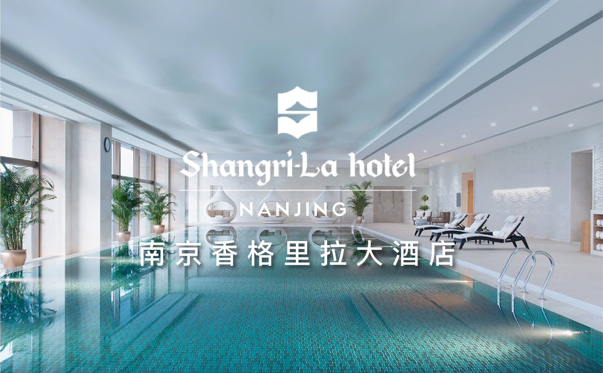 点击查看南京香格里拉大酒店