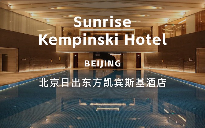 点击查看北京日出东方凯宾斯基酒店