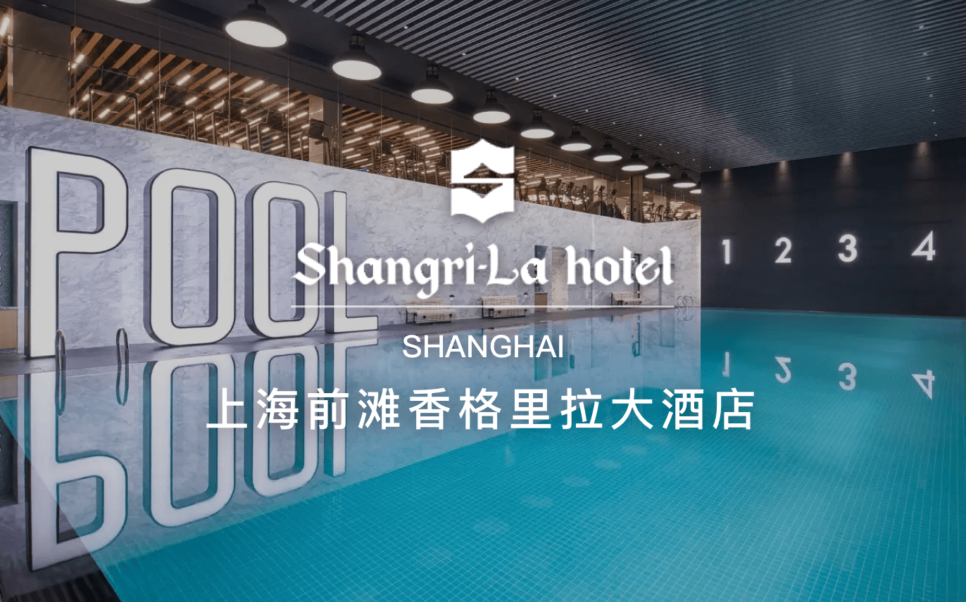 点击查看上海前滩香格里拉酒店