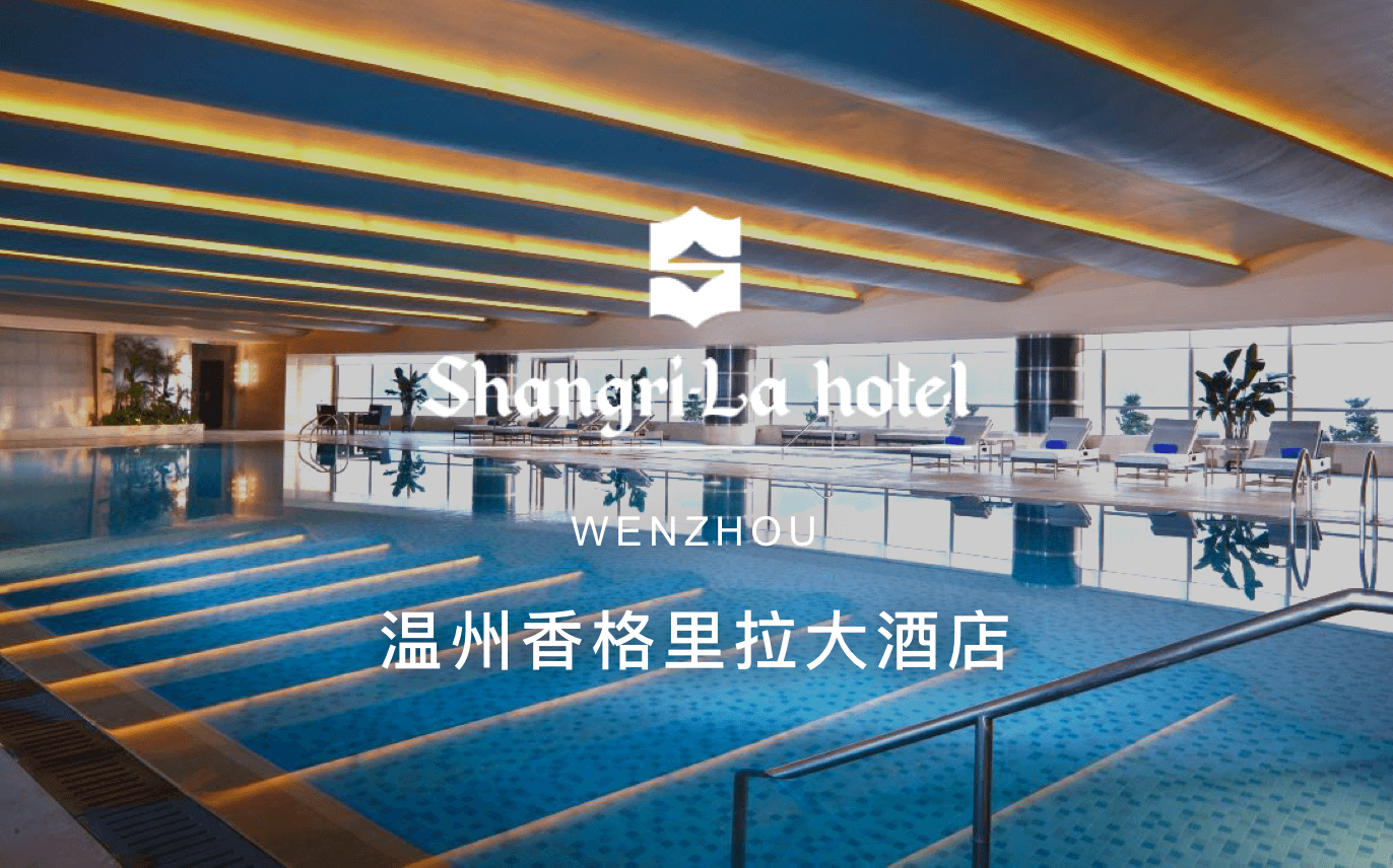 点击查看温州香格里拉大酒店