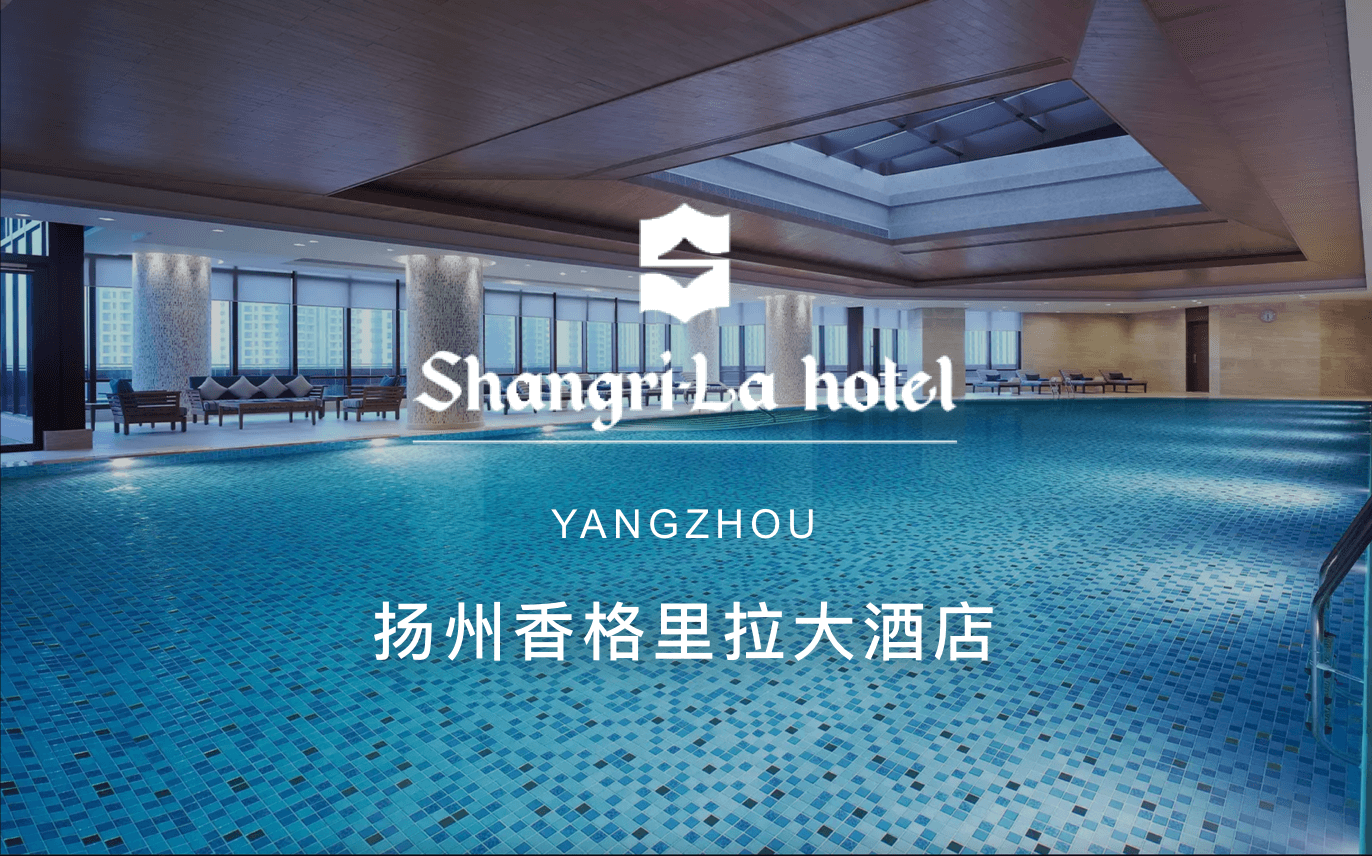 点击查看扬州香格里拉大酒店
